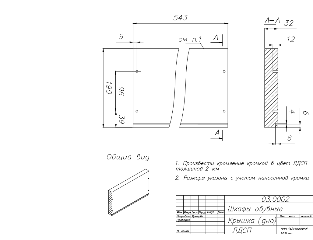 Обувница Айроннори - Система 4-секционная (1340*510*120)