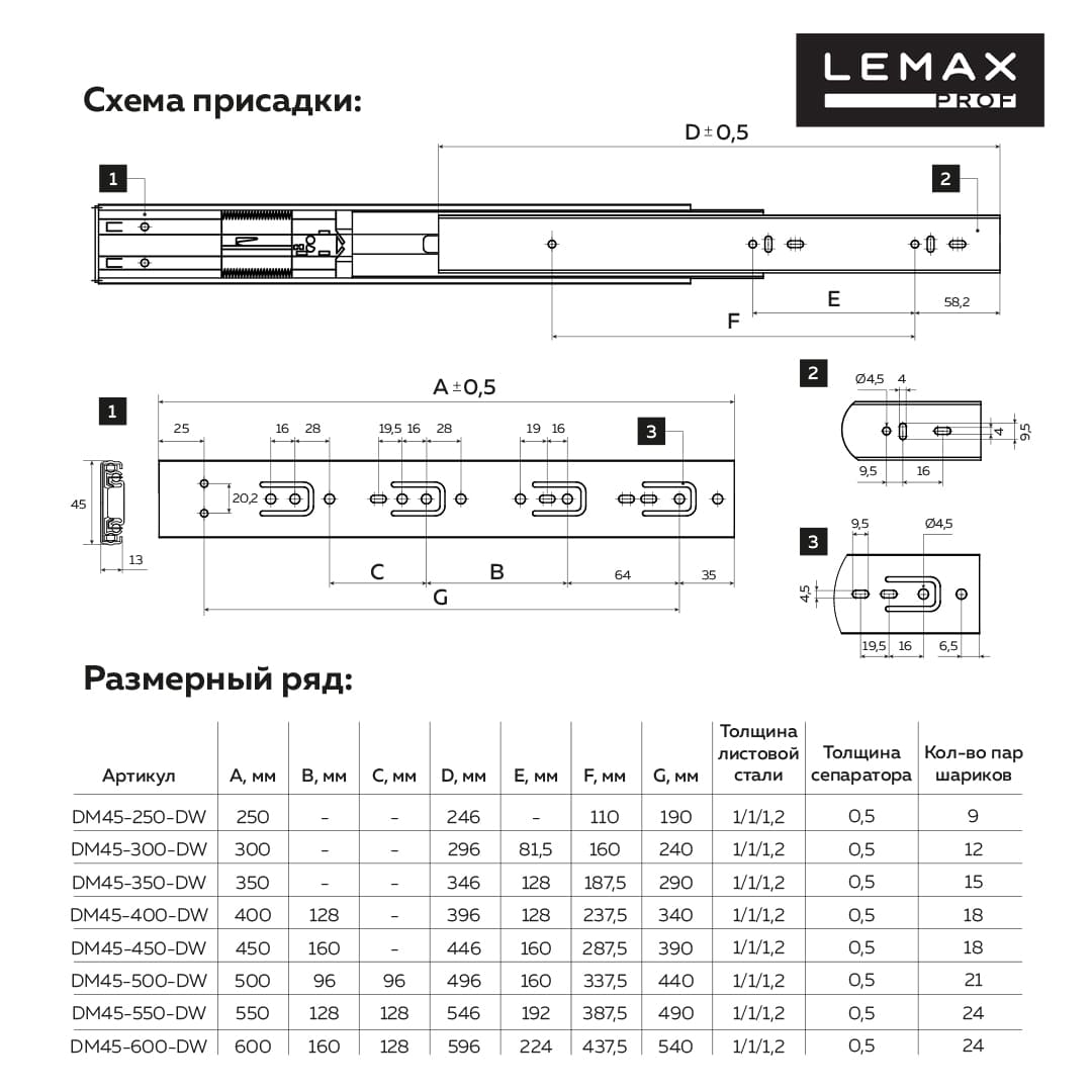 Направляющие шариковые, полного выдвижения с доводчиком, 45/500 мм