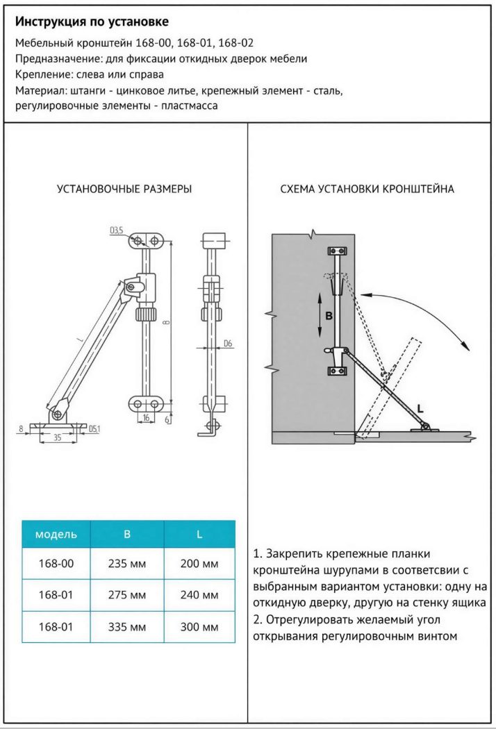 Кронштейн мебельный секретерный (168-00)