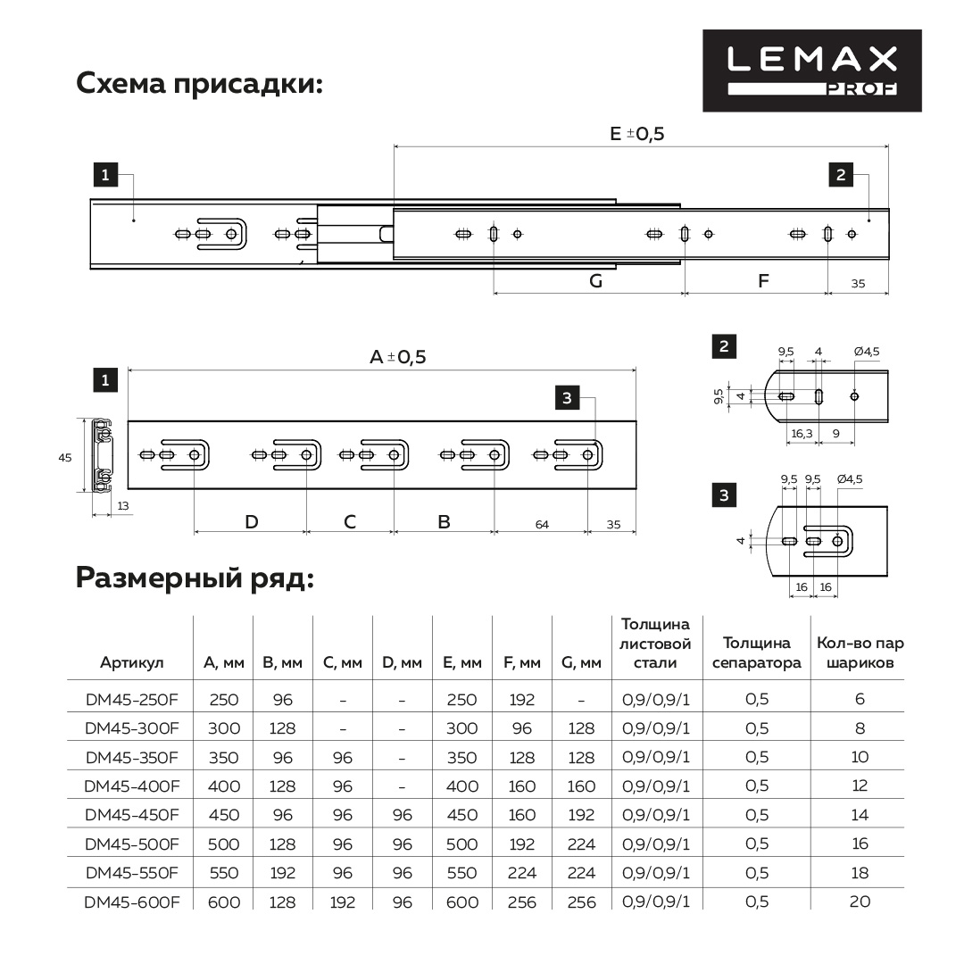 Направляющие шариковые, полного выдвижения 45/300 мм, сталь