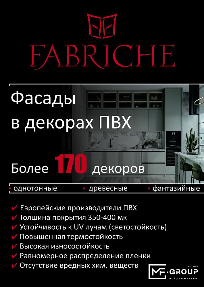 Новинка в MF-Group