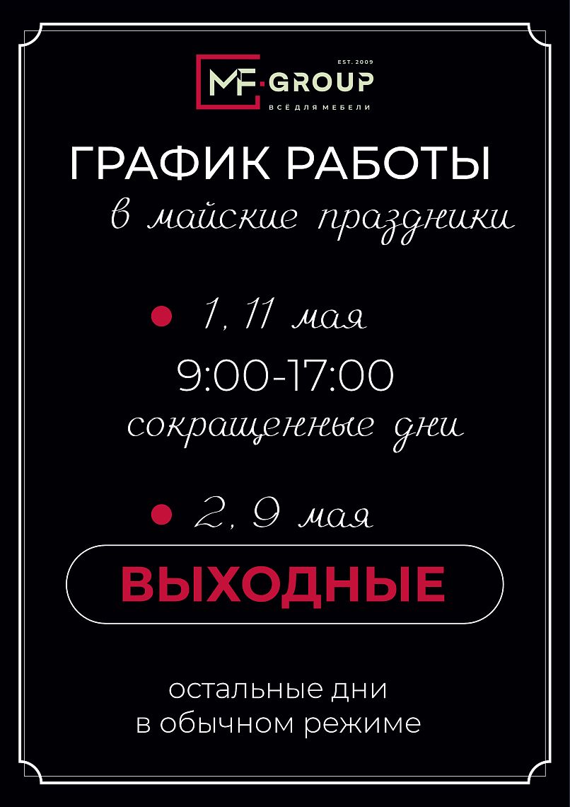 Режим работы в майские праздники Благовещенск